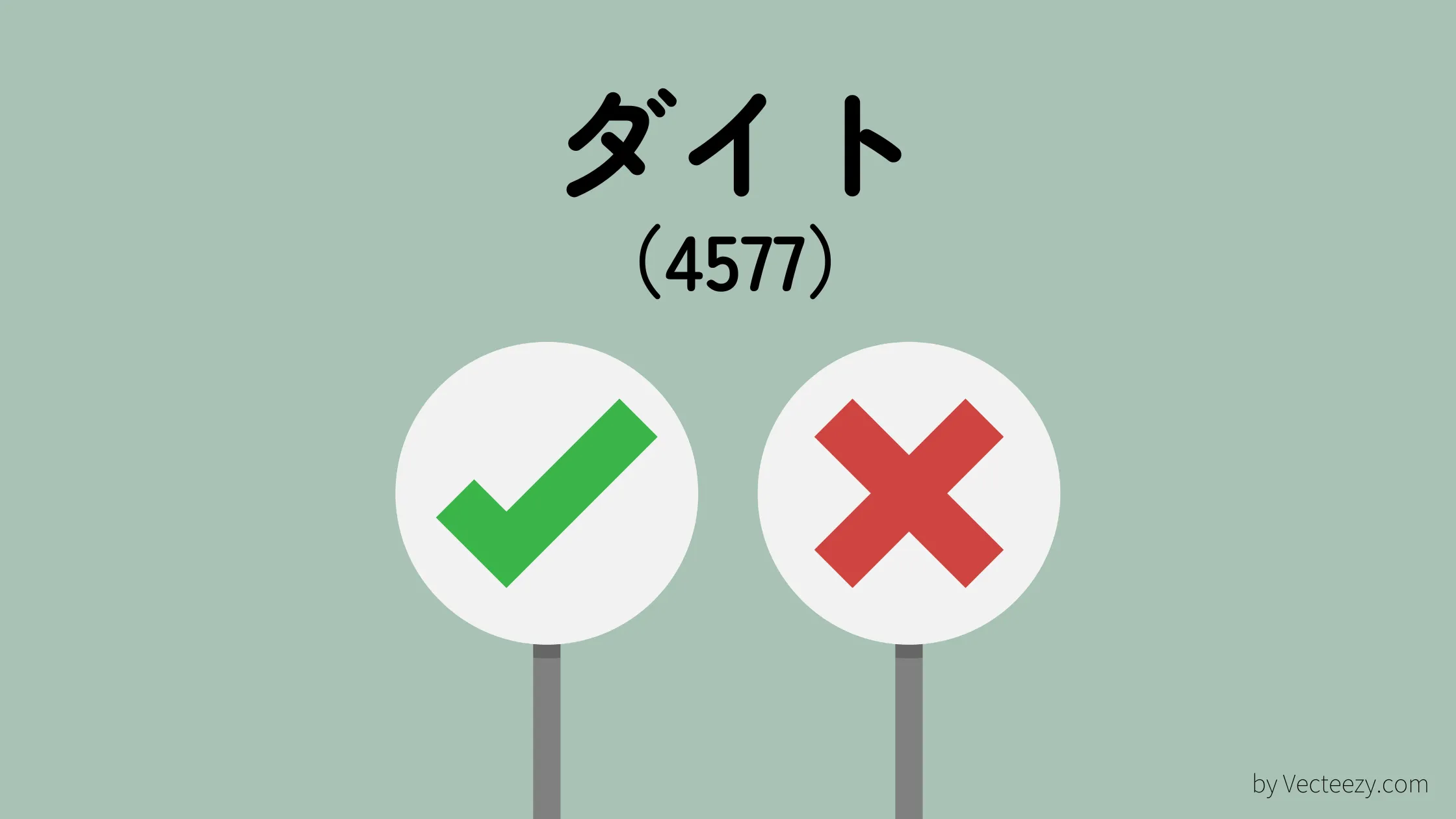 ダイト（4577）の銘柄分析