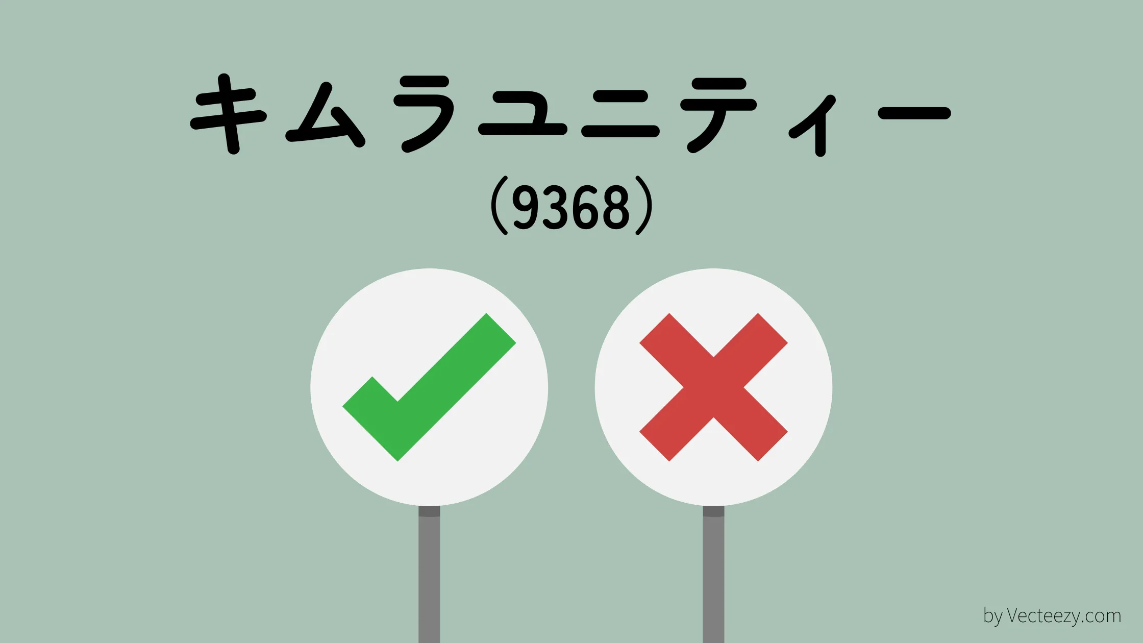 キムラユニティー（9368）の銘柄分析