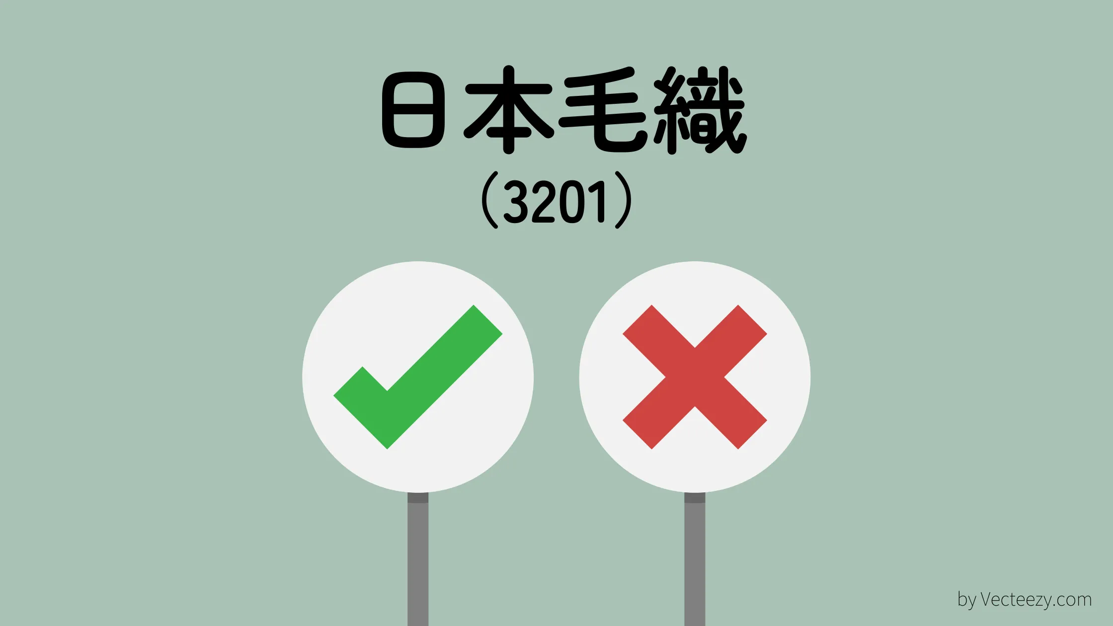 【連続増配の老舗】日本毛織（3201）は買い？財務・収益性・株主還元を徹底分析！